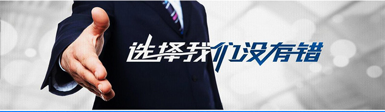 選擇我們沒有錯.jpg 選擇我們沒有錯.jpg