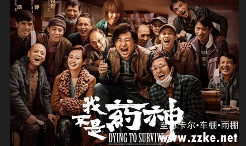 《我不是藥神》唯有奮斗，才能改變窮病，才能改變命運...