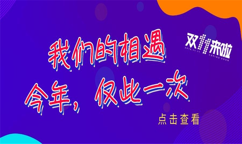 至尊卡爾| 聚惠“雙11”震撼來(lái)襲，一起來(lái)狂歡?